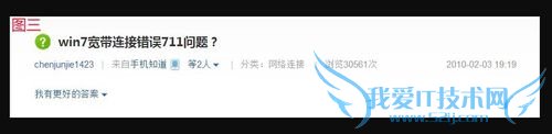 Windows7系统网络连接711错误的处理方法(二)