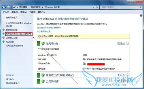 Windows7系统如何关闭防火墙