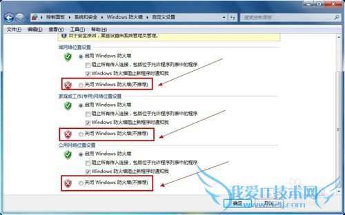 Windows7系统如何关闭防火墙