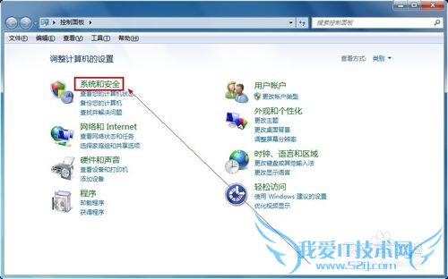 Windows7系统如何关闭防火墙