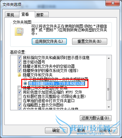 Windows7中如何显示隐藏文件及文件夹