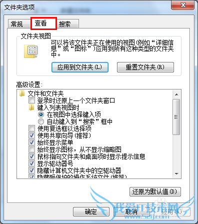 Windows7中如何显示隐藏文件及文件夹