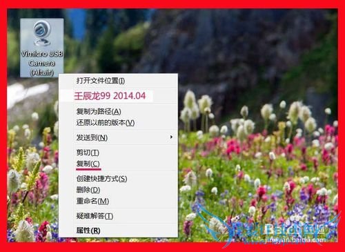 为Windows7系统找回摄像头图标