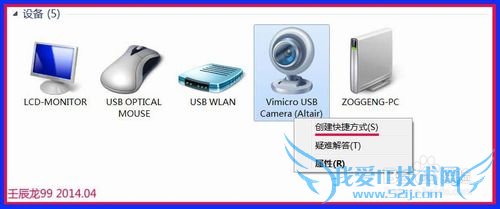 为Windows7系统找回摄像头图标