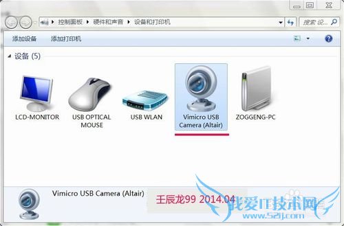 为Windows7系统找回摄像头图标
