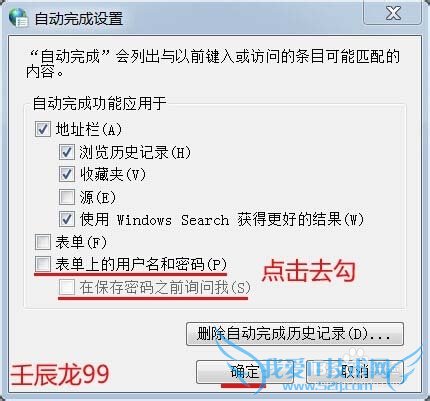 Windows7如何启用或者禁用自动保存网页密码功能