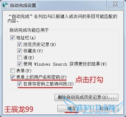 Windows7如何启用或者禁用自动保存网页密码功能