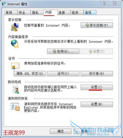 Windows7如何启用或者禁用自动保存网页密码功能