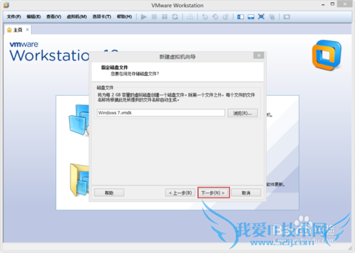 VMware Workstation 10 配置Windows7环境
