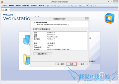 VMware Workstation 10 配置Windows7环境