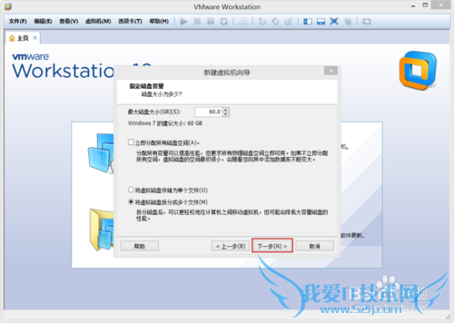VMware Workstation 10 配置Windows7环境