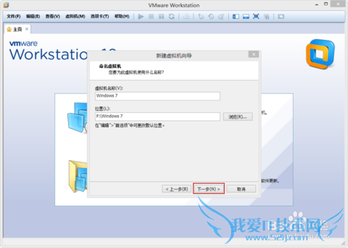 VMware Workstation 10 配置Windows7环境