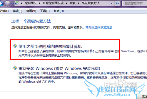 windows7怎样还原系统