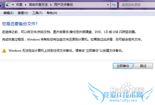 windows7怎样还原系统