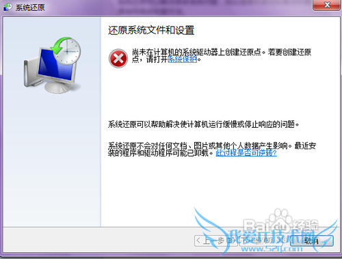 windows7怎样还原系统
