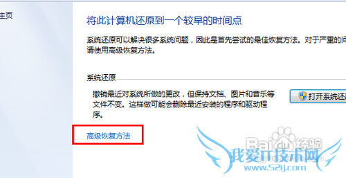 windows7怎样还原系统