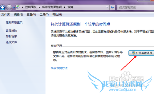 windows7怎样还原系统