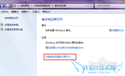 windows7怎样还原系统