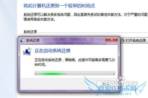 windows7怎样还原系统