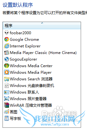 怎么设置windows7的默认程序