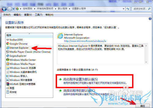 怎么设置windows7的默认程序