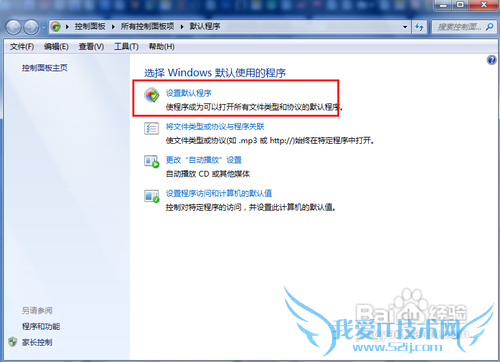 怎么设置windows7的默认程序