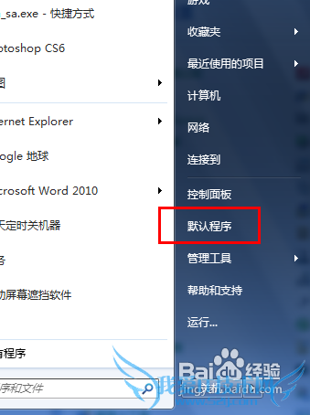 怎么设置windows7的默认程序