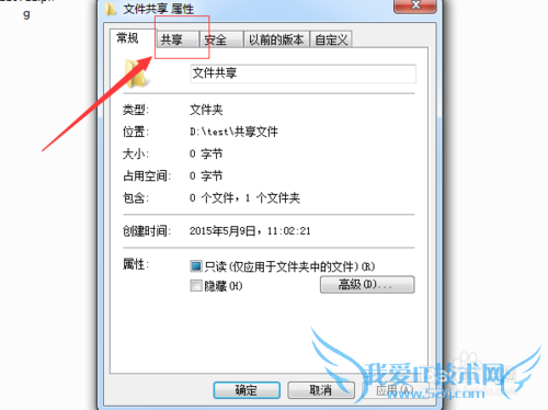 windows7电脑如何设置文件夹共享