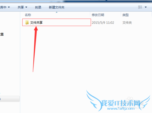 windows7电脑如何设置文件夹共享