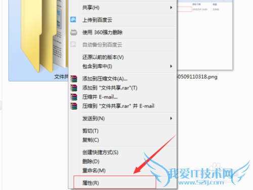 windows7电脑如何设置文件夹共享