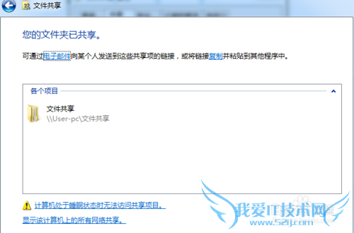 windows7电脑如何设置文件夹共享