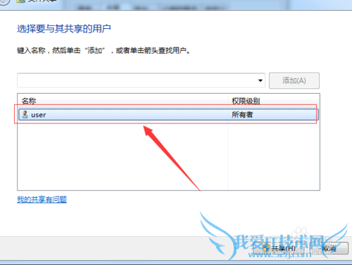 windows7电脑如何设置文件夹共享