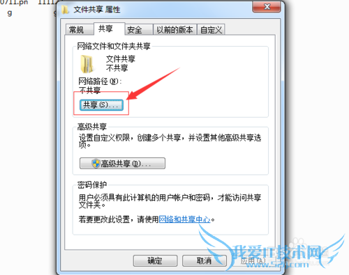 windows7电脑如何设置文件夹共享