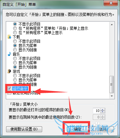 Windows7运行在那里的,怎么找Win7运行。