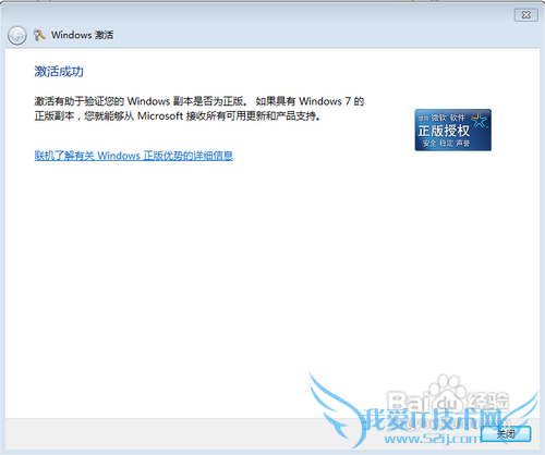 windows7系统提示不是正版怎么办