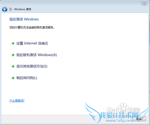 windows7系统提示不是正版怎么办