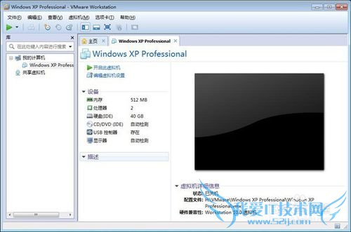 VMware虚拟机XP系统安装教程