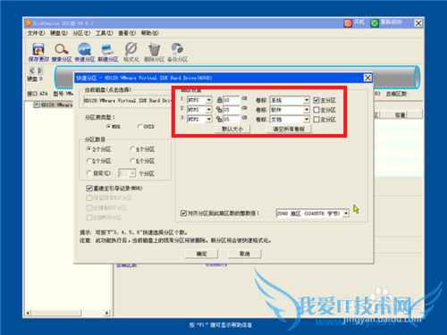 VMware虚拟机XP系统安装教程