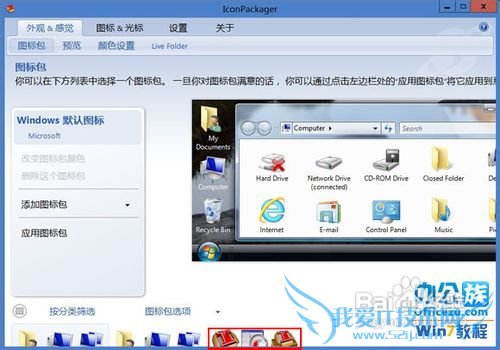 IconPackager޸Windows7ϵͳͼ