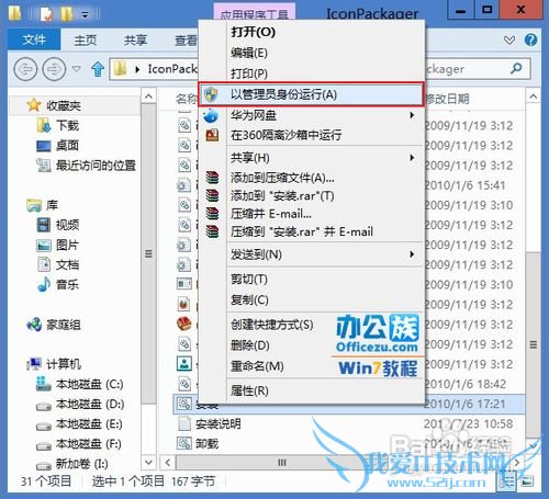 IconPackager޸Windows7ϵͳͼ