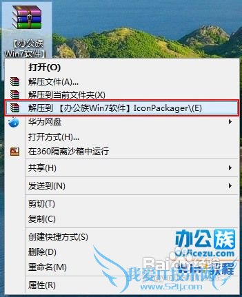 IconPackager޸Windows7ϵͳͼ