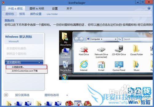 IconPackager޸Windows7ϵͳͼ