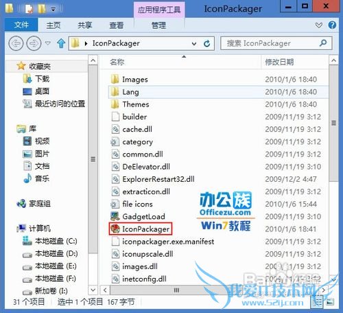IconPackager޸Windows7ϵͳͼ