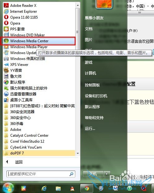 怎样用Windows7免费看电影
