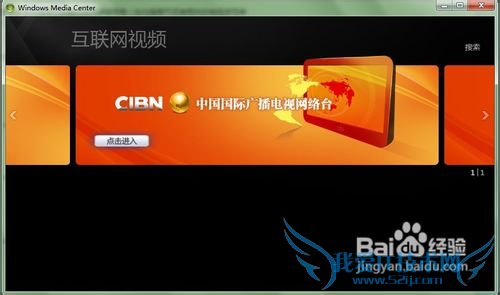 怎样用Windows7免费看电影