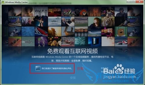 怎样用Windows7免费看电影