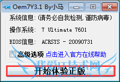 windows7开机提示此副本不是正版怎么办
