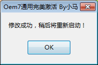 windows7开机提示此副本不是正版怎么办