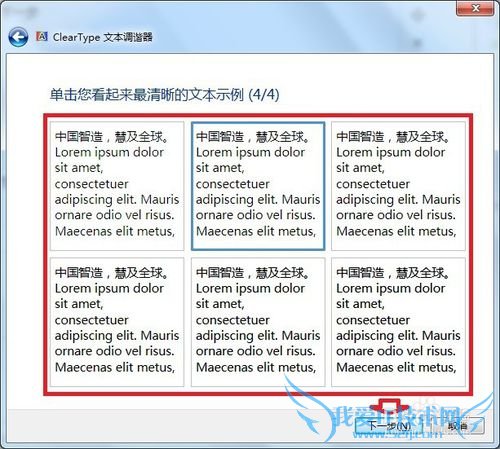 Windows7调整字体大小、清晰
