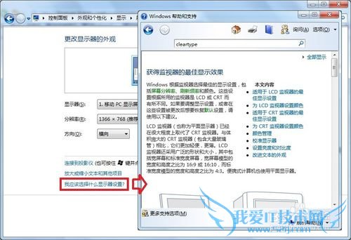 Windows7调整字体大小、清晰